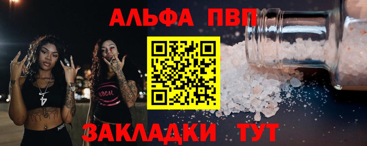 Альфа ПВП  APVP Crystall  Альфа ПВП Соль  Alfa_PVP VHQ  где продают наркотики  Гурьевск  Вход с VPN 