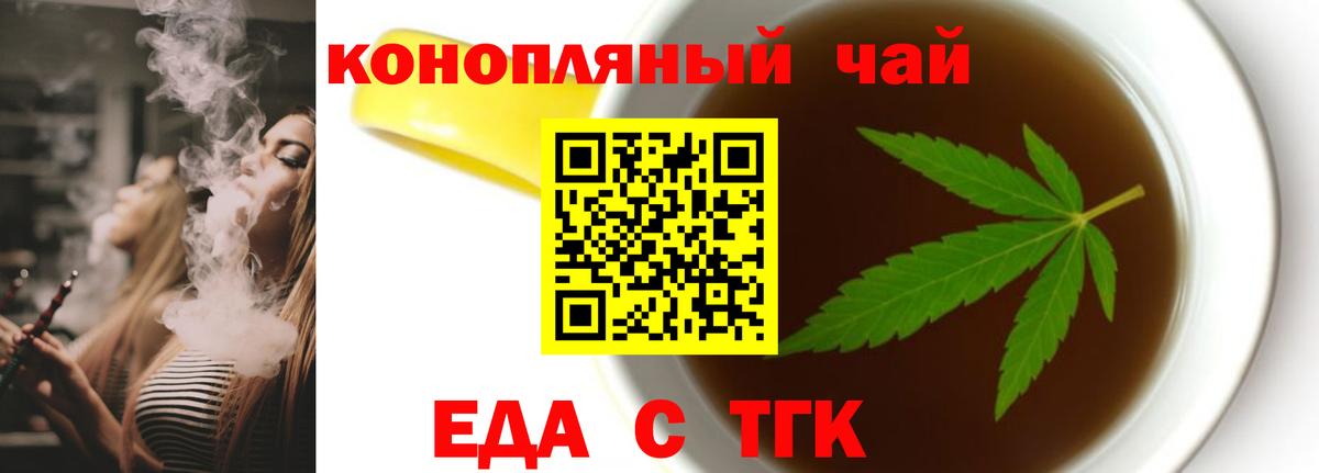 Гурьевск  Еда ТГК марихуана  Вход с VPN 