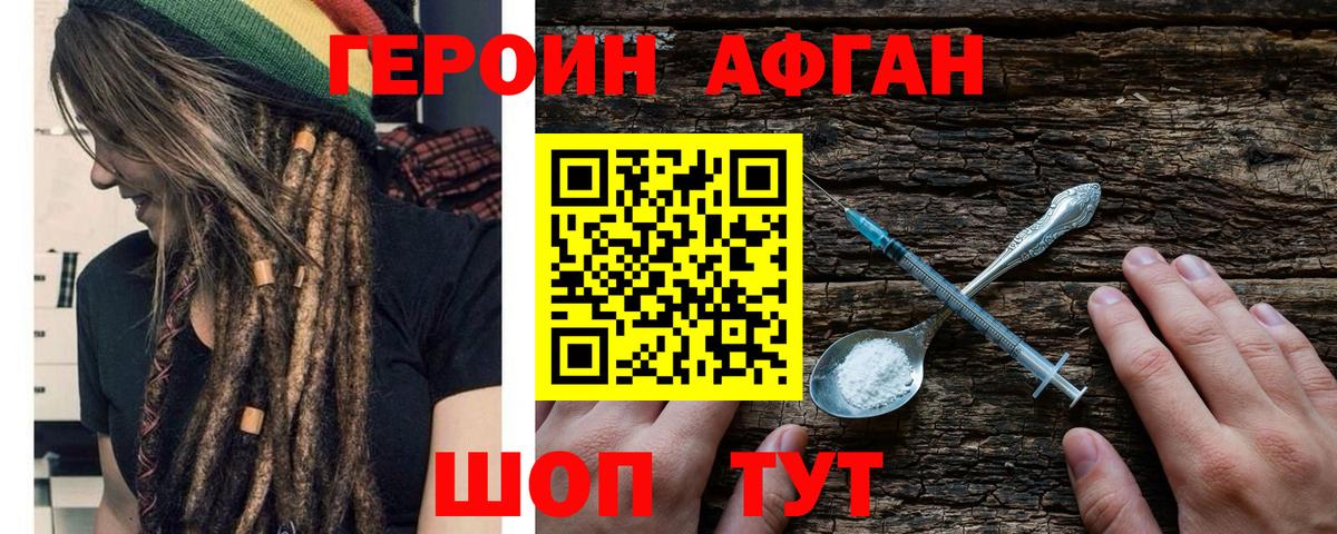Гурьевск  ГЕРОИН Афган  Героин  Вход с VPN 