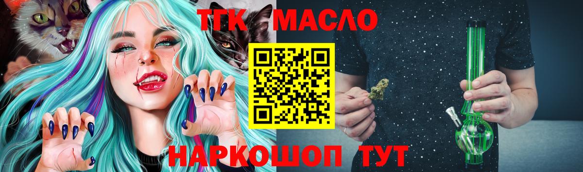 наркошоп  ТГК вейп  Вход с VPN  ТГК THC oil  Гурьевск 
